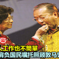  （真溫馨的一幕）首相夫人工作也不簡單  肩負國民囑託照顧敦馬飲食健康