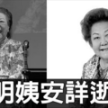 大馬國寶級演員黎明姨逝世 RIP 