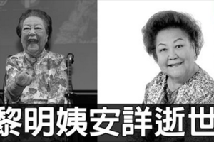 大馬國寶級演員黎明姨逝世 RIP 