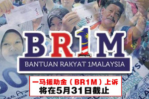 一馬援助金（BR1M）上訴將在5月31日截止！【上訴詳細流程教學】 