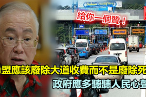 魏家祥：希盟應該廢除大道收費而不是廢除死刑  應設委會收集民意 