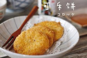 日式可樂餅達人秘傳：美味可樂餅的做法