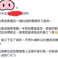 帶小孩做spa還嗆店家你們態度那麼差~ 做生意那麼『瑤擺』