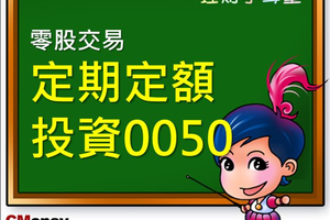 這一種投資方法，雖然賺得不多，但完全零風險，穩穩地賺贏定存3~4倍！ 買零股打敗定存...