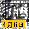 4月6日六合彩 獨碰二星 二中一 ~.40期.精緻二星