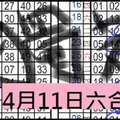 4月11日六合彩 準3個月 ~獨支專車 一中一