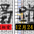 10月24日六合 1.2星 不定位獨碰-相親相愛