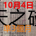 10月4日 六合 六合彩✭✨➢➢✨☯公益07天之碰☯✨➣➣✨✭ 版路