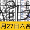 4月27日六合彩 準4期 一中一 獨支專車~