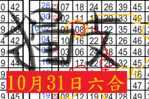 10月31日 六合 獨碰 天 時 地 利 .....一對火車