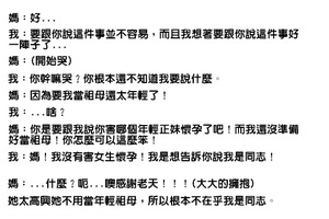 12則讓人爆笑的同志出櫃真實故事