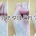 你真的了解自己嗎？日本最流行的「握拳診斷法」一瞬間就看穿你的內心！