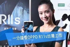 OPPO全螢幕拍照手機R11s 台灣價格15990起