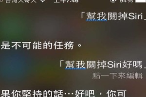 網友嫌Siri太煩要它自己關掉自己，沒想到Siri說出的話讓他想關又捨不得關啊！ 