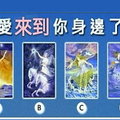 【星座塔羅牌占卜】真愛已來到你身邊了嗎？