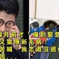 胡瓜2個月前才「痛到緊急開刀」近日竟又驚傳新毛病！他累翻苦喊「我怎還沒退休？」原來全因... 