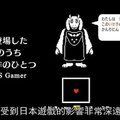 神作降臨，讓你充滿了決心！Undertale登陸PS4和PSV啦！_電玩宅速配20170821 