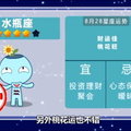 12星座 2017年8月28日 情緒失控愛情職場都壓力山大？ +12星座誰的脾氣最大最暴躁？