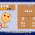 12星座今日運勢 2017年9月1日 + 12星座九月運勢！誰愛情事業金錢三豐收？