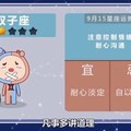 12星座今日運勢 2017年9月15日 | 運勢壓力山大愛情職場遭遇瓶頸！ + Yoyo戀愛課 天蠍座真愛一個人的表現and如何追回處女座？！