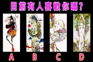 【天野喜孝塔羅】目前有人喜歡你嗎?