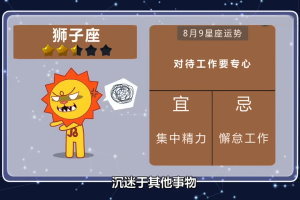 12星座今日運勢, 2017年8月9日 ! 12星座誰今日愛情降臨？甜蜜不斷？