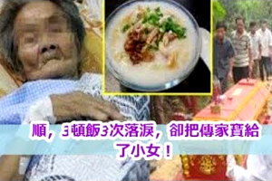 老太太去世前，試探3個女兒誰最孝順，3頓飯3次落淚，卻把傳家寶給了小女！