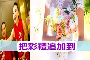 準婆婆看不起我家！訂婚宴上，老公舅媽看到我後激動拉著我的手，婆婆把彩禮追加到150萬！