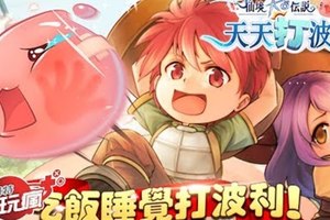 《RO 仙境傳說：天天打波利 Ro: Idle Poring》手機遊戲介紹