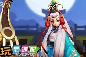 《陰陽師》也MOBA!《決戰！平安京》正式亮相!_電玩宅速配20170926 