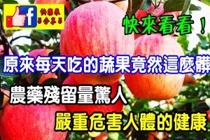 美國公布「10大最髒蔬果」排名，沒想到第1名竟然是它！爲了家人健康不要再買來吃了！