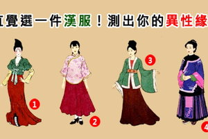 魅力測試：選一件古風漢服！測試分析出你是否讓異性著迷？