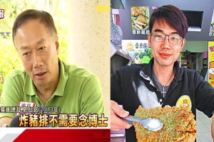 還記得棄6萬薪「跑去賣雞排」的博士生嗎？遭郭台銘痛罵一頓的他，現在過著這樣的生活！