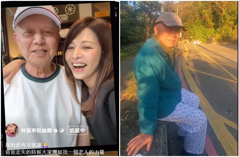 林葉亭高齡85歲的失智父親，走失3天仍未尋獲，林葉亭第3度發文求救。（圖／翻攝自林葉亭粉絲團臉書）