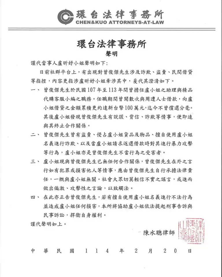 艾瑞絲貼出律師聲明。（圖／翻攝自臉書）