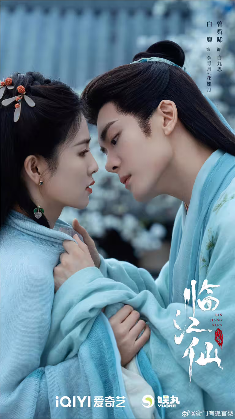 《臨江仙》劇照:白鹿、曾舜晞演繹仙俠虐戀。 《臨江仙》劇照:白鹿、曾舜晞演繹仙俠虐戀。