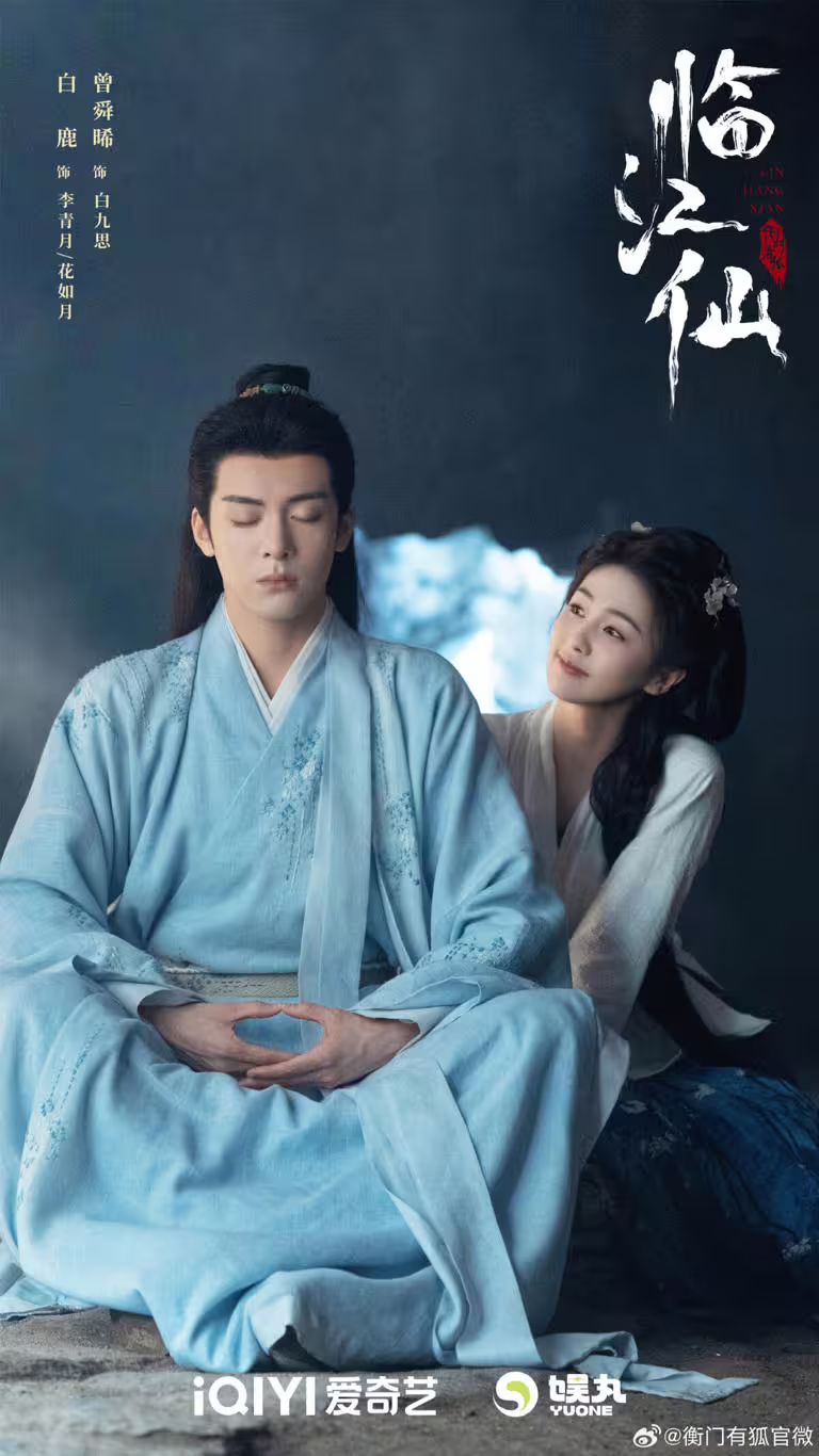仙俠大劇《臨江仙》,于正新作引發期待。 仙俠大劇《臨江仙》,于正新作引發期待。