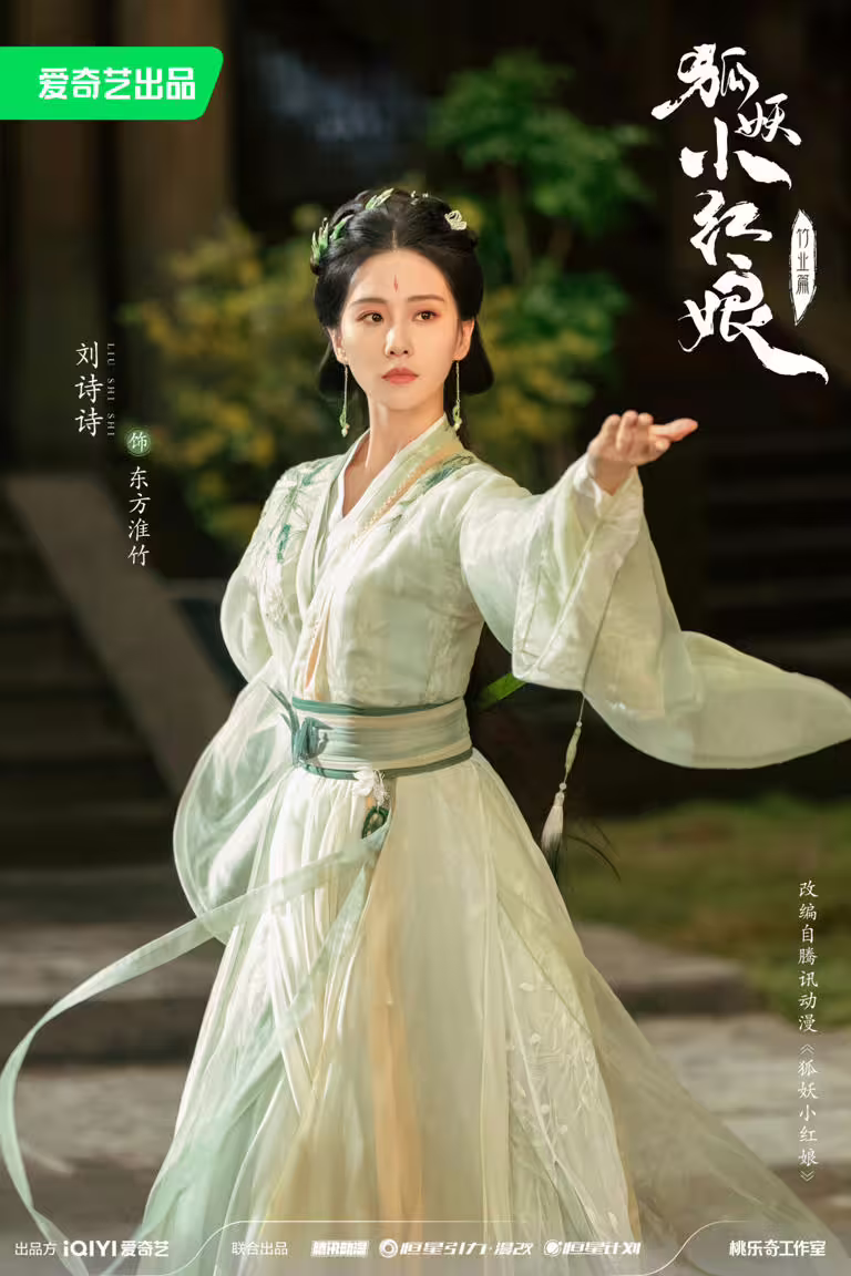 劉詩詩新劇《淮水竹亭》,演繹狐妖小紅娘竹業篇。 劉詩詩新劇《淮水竹亭》,演繹狐妖小紅娘竹業篇。