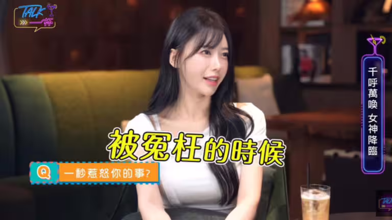 李雅英若被冤枉會一秒暴怒。(圖/翻攝自《Talk一杯》YT頻道) 李雅英若被冤枉會一秒暴怒。(圖/翻攝自《Talk一杯》YT頻道)