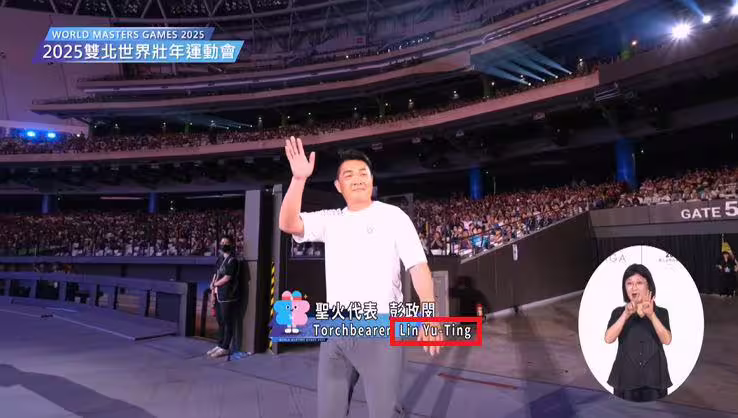 世壯運字幕出包,將聖火代表彭政閔的英文名誤顯示成「Lin Yu-Ting(林郁婷)」 世壯運字幕出包,將聖火代表彭政閔的英文名誤顯示成「Lin Yu-Ting(林郁婷)」
