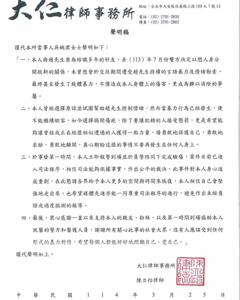 吳婉君爆家暴後宣布分手趙駿亞。(圖/IG@cocco__wu) 吳婉君爆家暴後宣布分手趙駿亞。(圖/IG@cocco__wu)