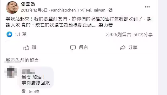 張善為最新一則臉書貼文停留在2013年。(圖/翻攝自張善為臉書) 張善為最新一則臉書貼文停留在2013年。(圖/翻攝自張善為臉書)