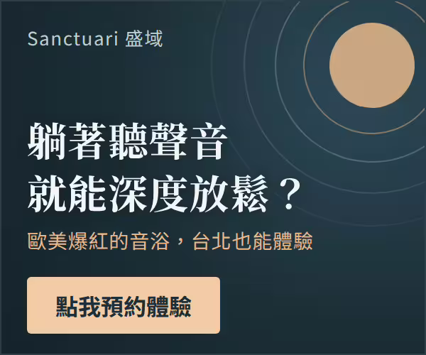 Sanctuari 盛域