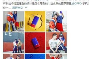 紅藍撞色OPPOR11成最時尚單品娛樂明星也喜歡