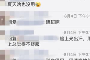 夏天出汗多就啥都不擦？姑娘，你不要「臉」了？