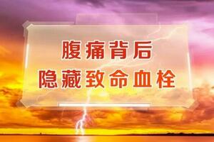 「養生堂」今日17:25播出《識別善於隱藏的致命血栓》