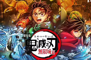 《鬼滅之刃無限城篇》將上映！日戲院「1天播40場」網傻眼：比公車還多
