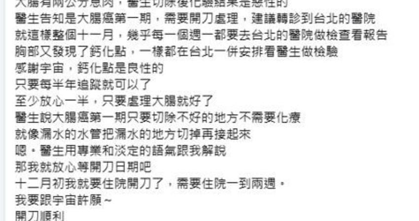 47歲林利霏罹大腸癌！許願「開刀順利」 老公張翰4字發聲