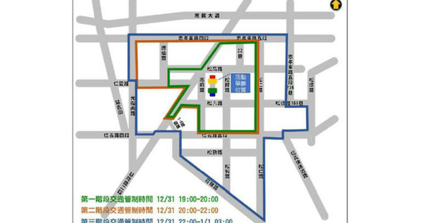 迎2025！台北跨年晚會＋阿妹演唱會 晚上7點開始「信義區3階段交管」