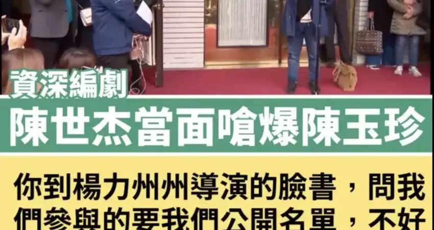 替影視圈出氣！金鐘編劇當面怒嗆陳玉珍